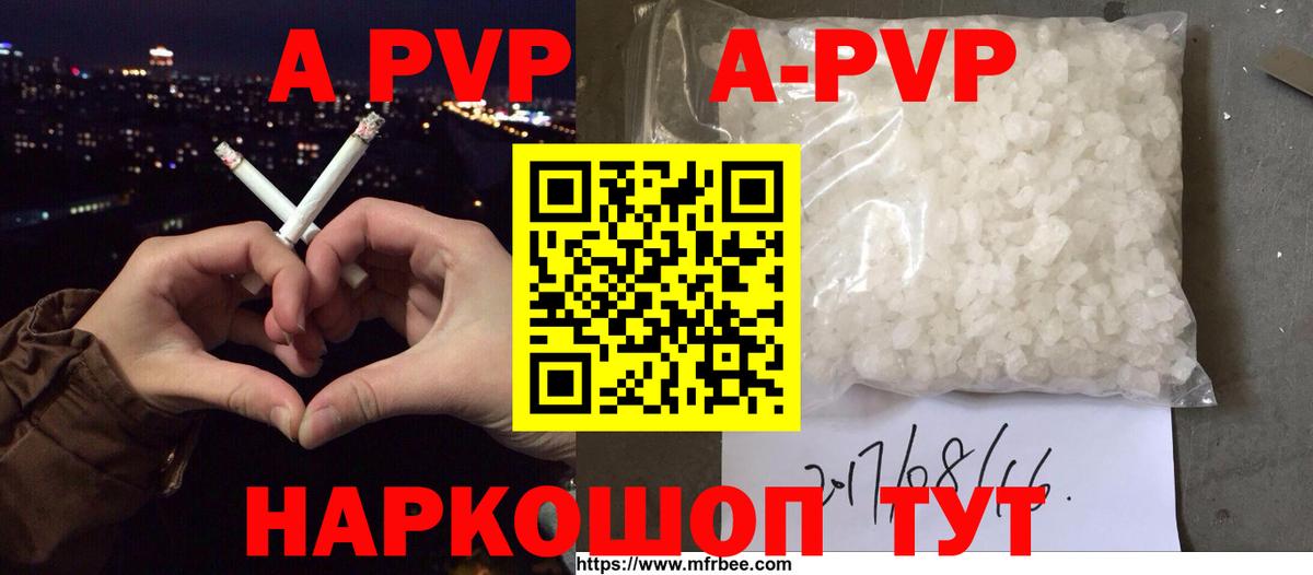 A-PVP крисы CK Россошь