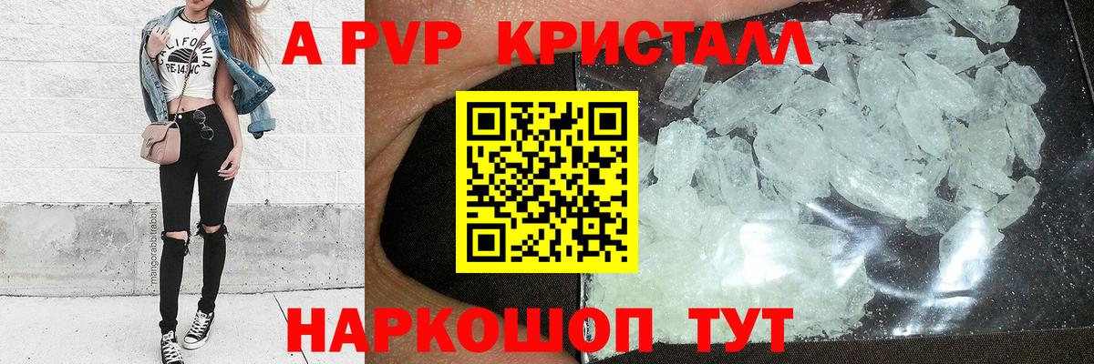 А ПВП VHQ  A PVP  A PVP крисы CK  Россошь  Вход с VPN  Альфа ПВП VHQ 