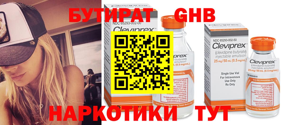 Бутират 1.4BDO Россошь