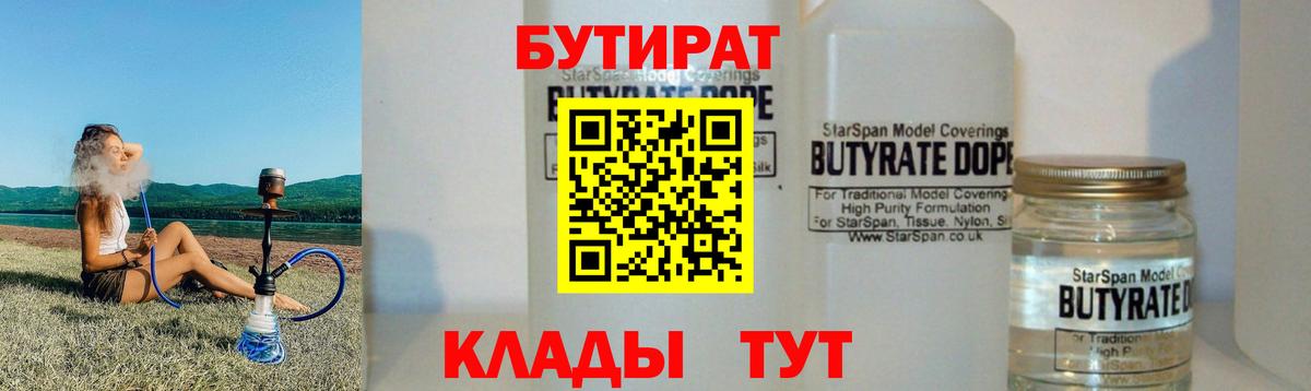 Россошь  Бутират жидкий экстази  Вход с VPN 