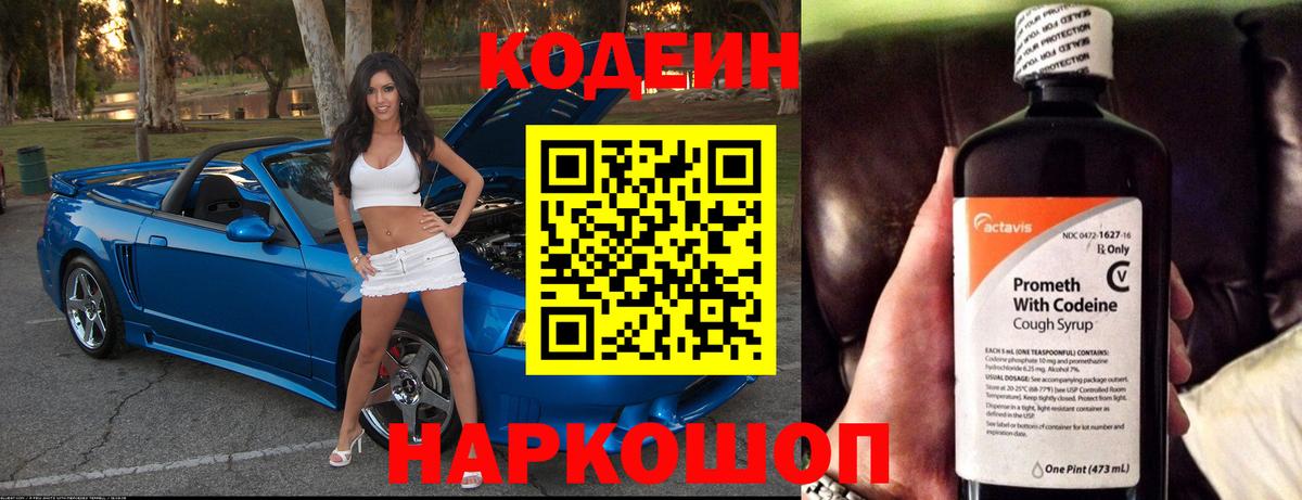 Кодеин Purple Drank  Codein Purple Drank  Вход с VPN  Россошь 