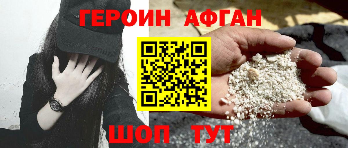 Россошь  ГЕРОИН Афган  Вход с VPN 