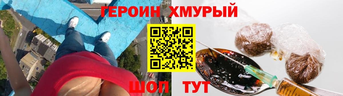 Героин герыч Россошь