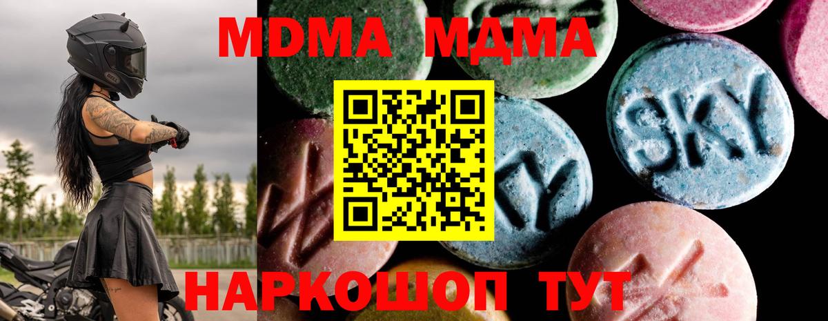 МДМА молли  MDMA  Вход с VPN  Россошь  MDMA crystal 