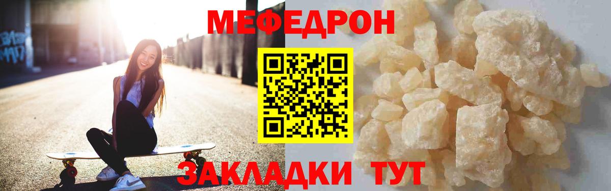 МЯУ-МЯУ  Мефедрон мука  Мефедрон 4 MMC  Вход с VPN  Россошь 