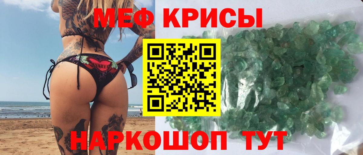 Мефедрон  Россошь