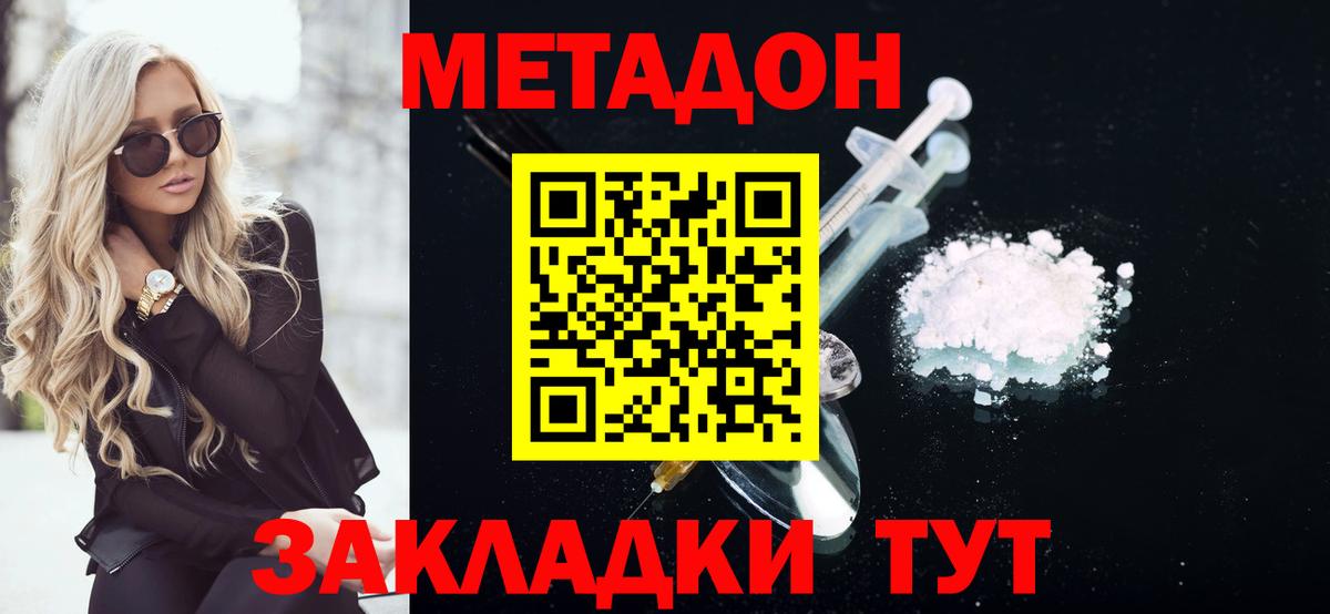 дарк нет телеграм  МЕТАДОН белоснежный  МЕТАДОН мёд  Вход с VPN  Россошь 