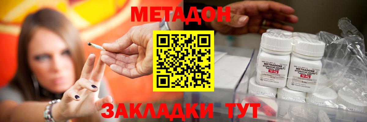 МЕТАДОН methadone Россошь
