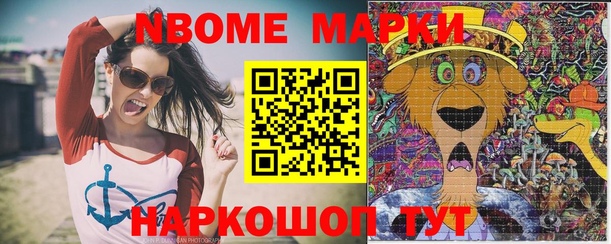 Россошь  Марки NBOMe 1,8мг  Наркотические марки  Марки NBOMe 1,8мг  Вход с VPN 