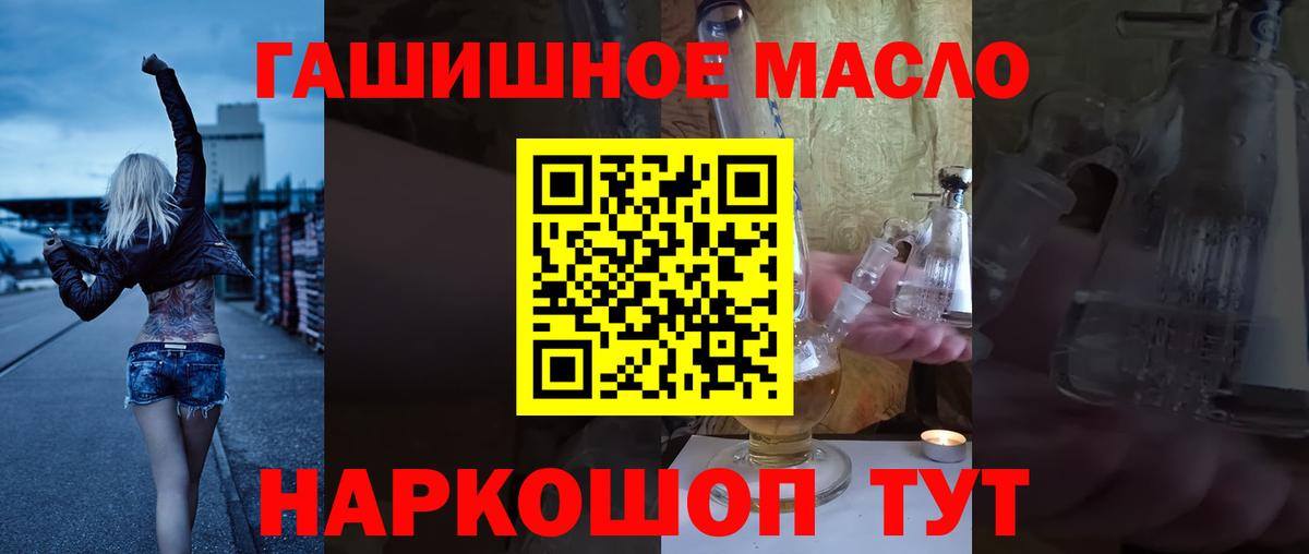 наркошоп  ТГК гашишное масло  Вход с VPN  Россошь  ТГК THC oil 